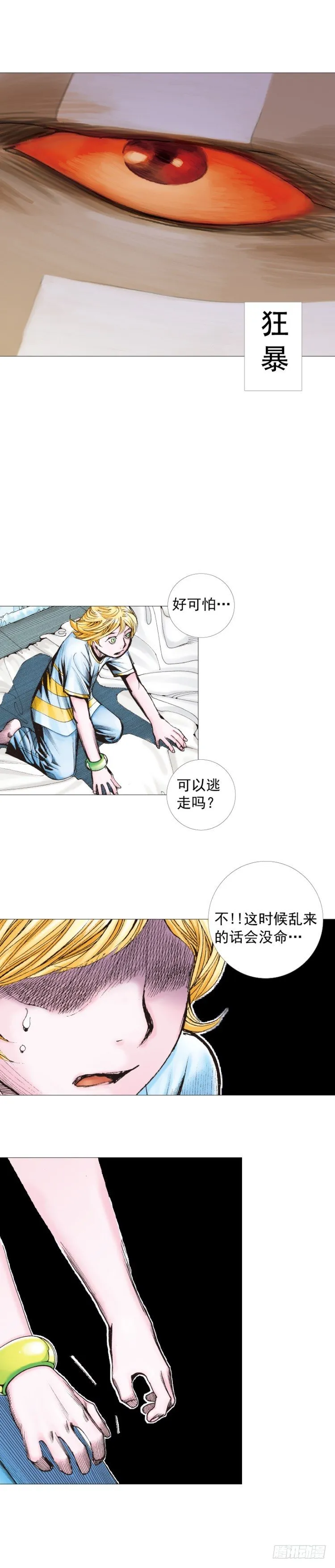 第230话：地狱化身 第37页