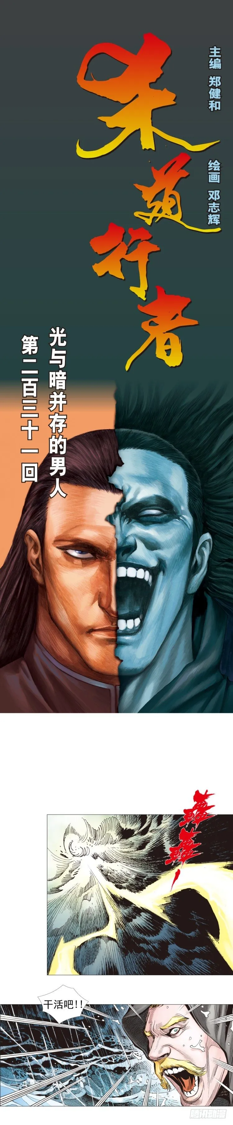 第231话：光暗化身之人 第1页