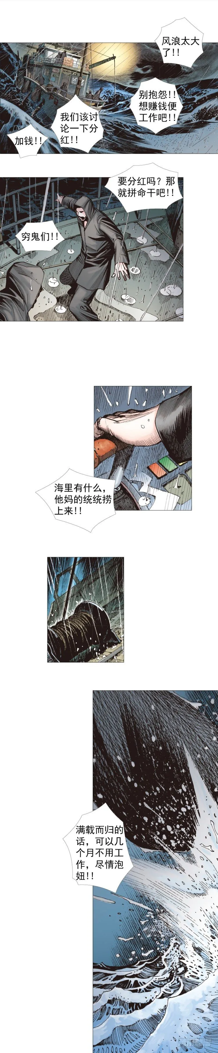 第231话：光暗化身之人 第2页