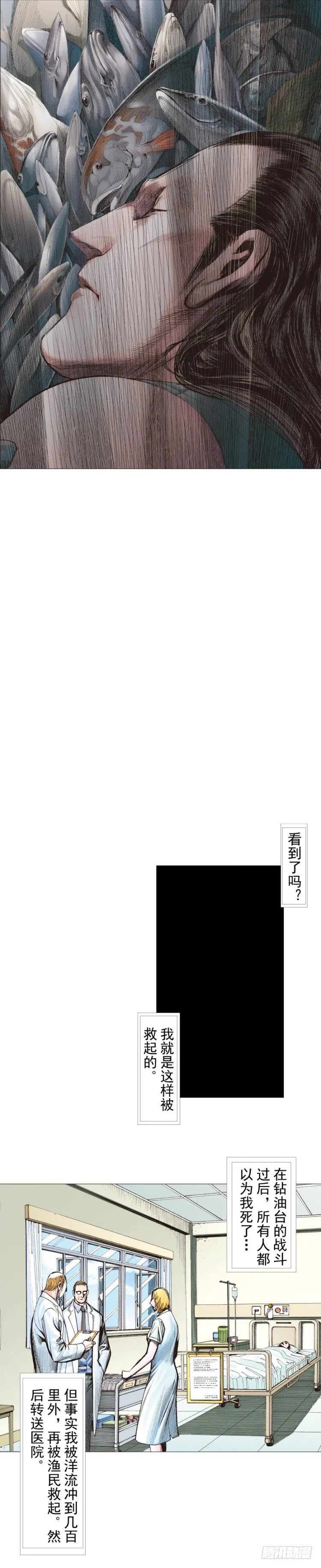 第231话：光暗化身之人 第5页