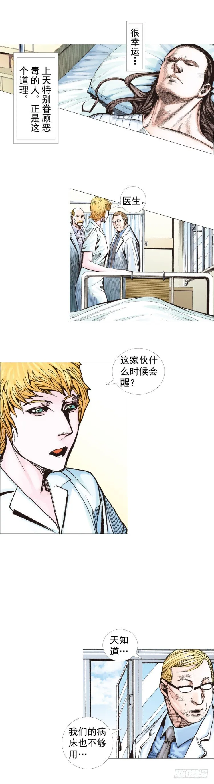 第231话：光暗化身之人 第6页