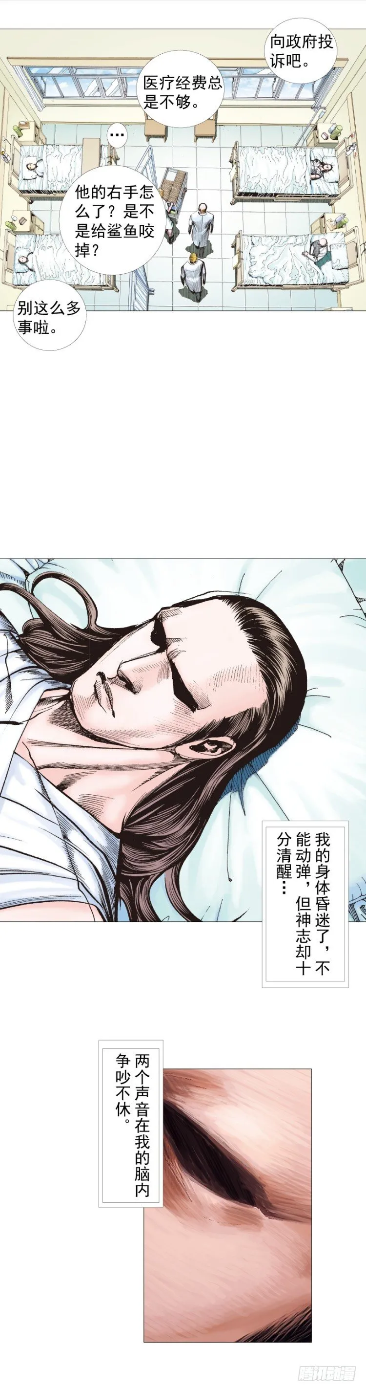 第231话：光暗化身之人 第8页