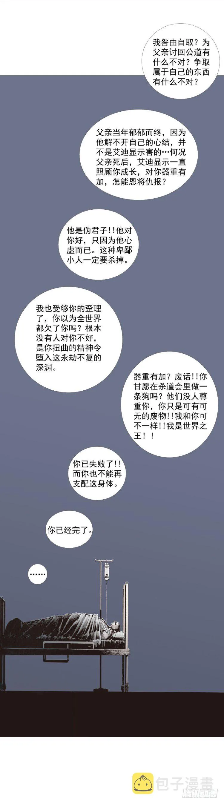 第231话：光暗化身之人 第11页