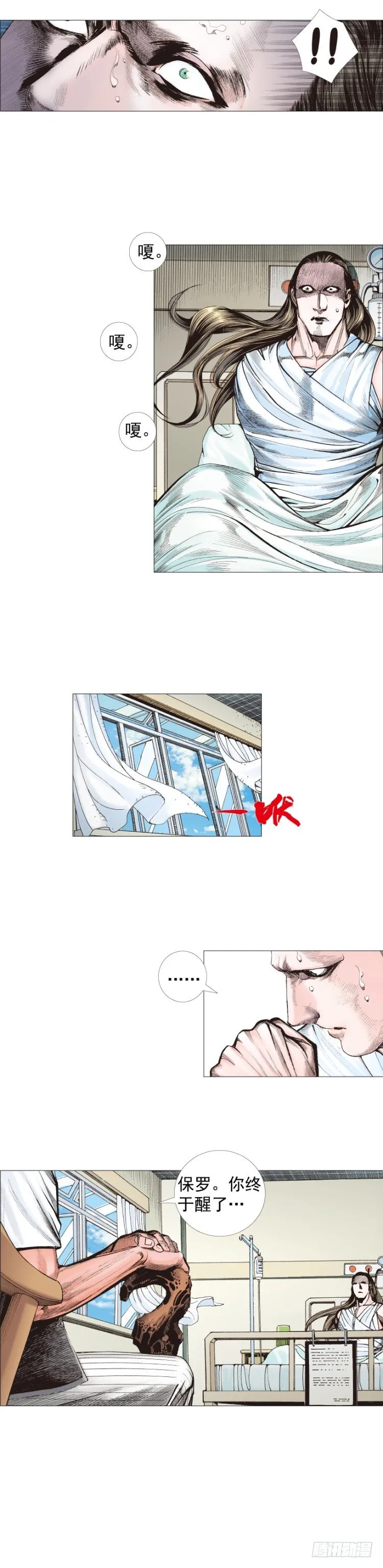 第231话：光暗化身之人 第12页