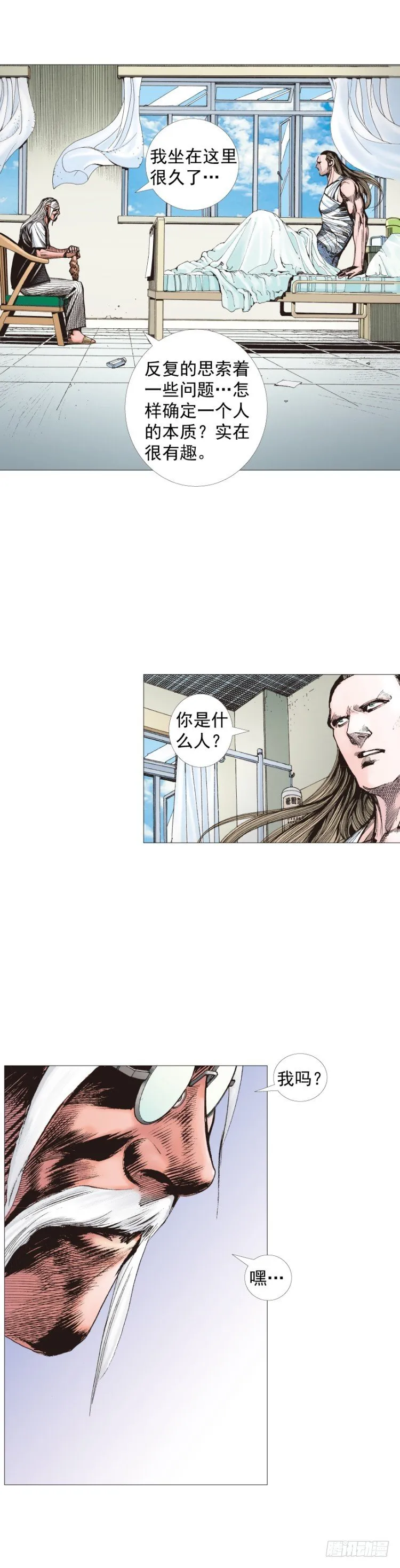 第231话：光暗化身之人 第13页