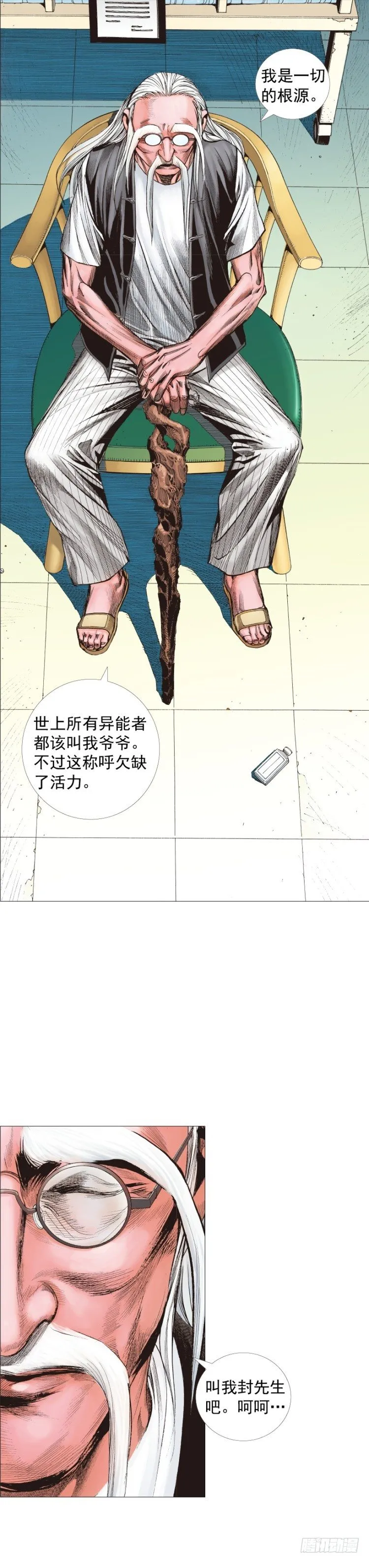 第231话：光暗化身之人 第14页