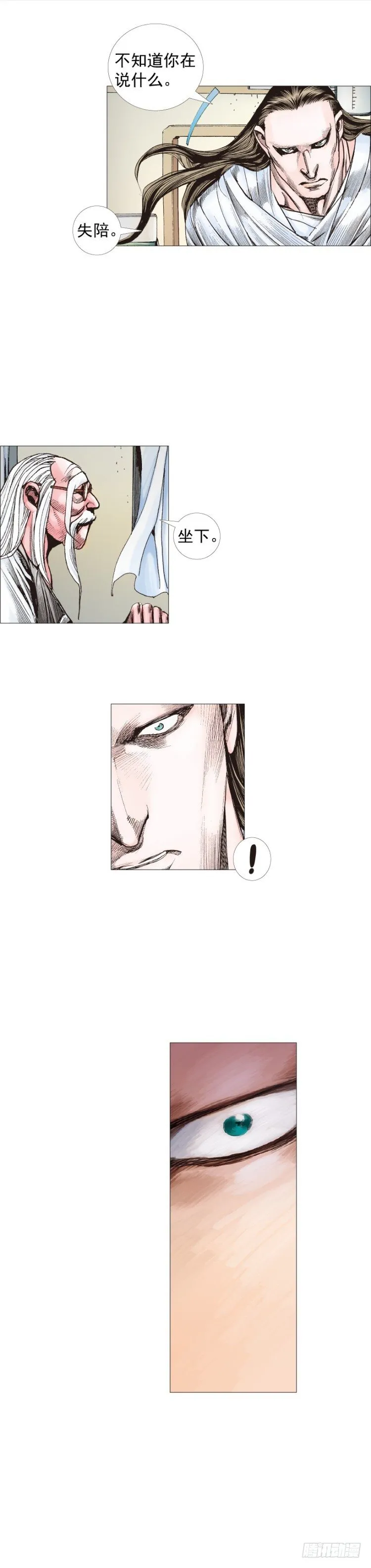 第231话：光暗化身之人 第15页