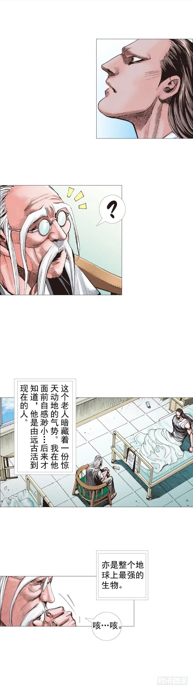 第231话：光暗化身之人 第17页