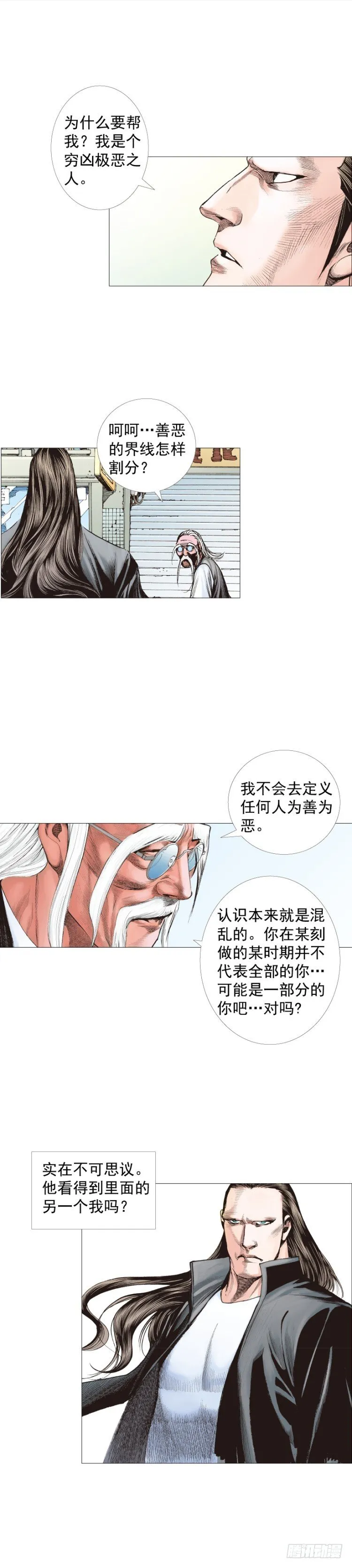 第231话：光暗化身之人 第21页