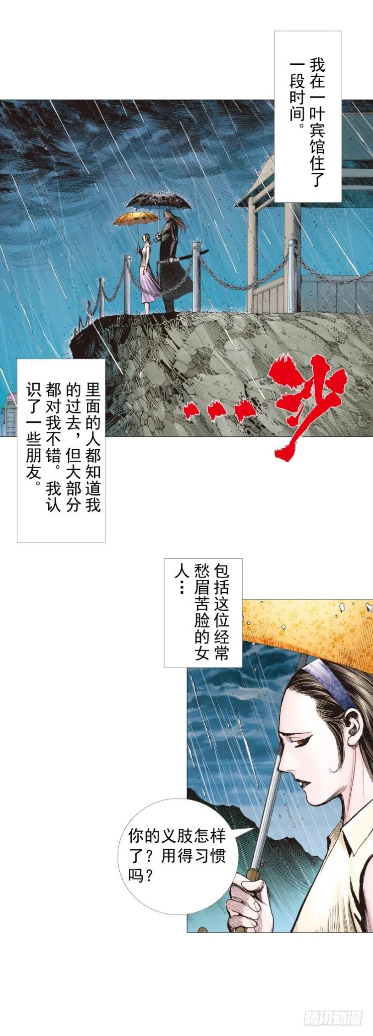 第231话：光暗化身之人 第23页