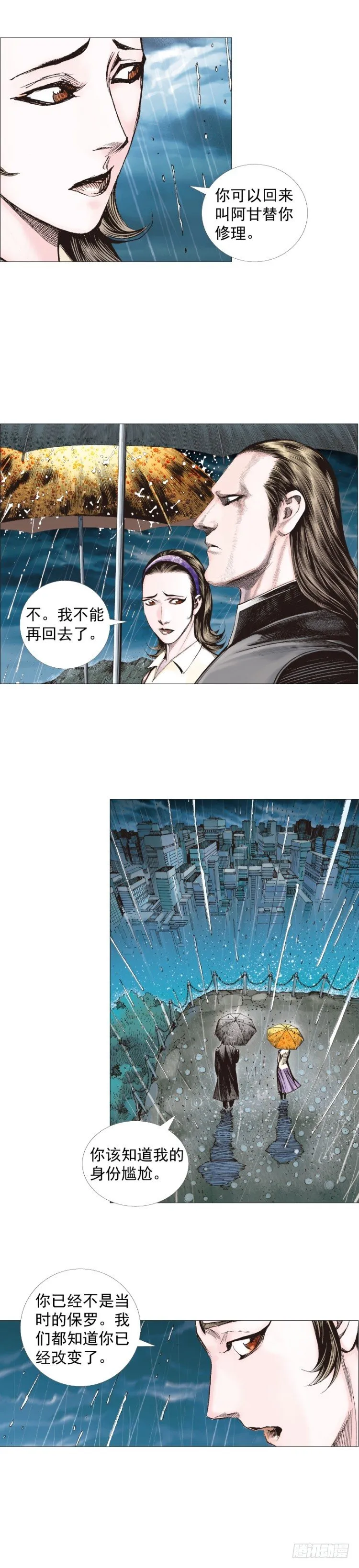 第231话：光暗化身之人 第25页