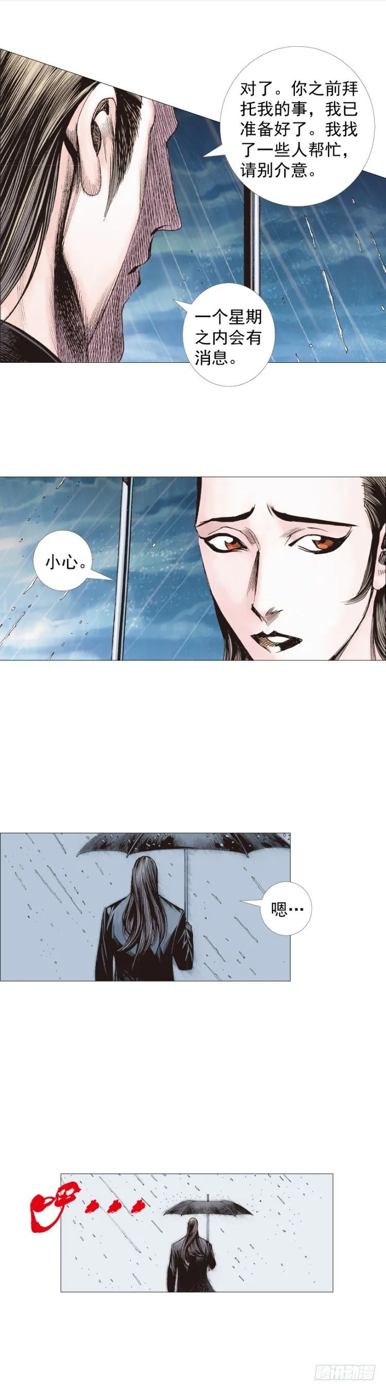 第231话：光暗化身之人 第31页