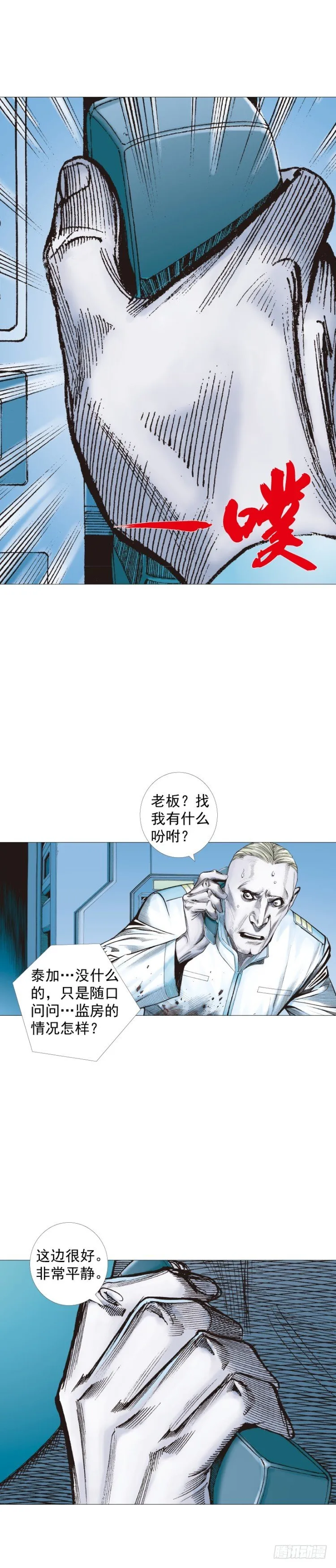 第231话：光暗化身之人 第33页