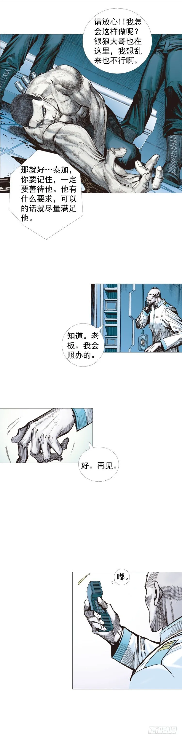 第231话：光暗化身之人 第35页