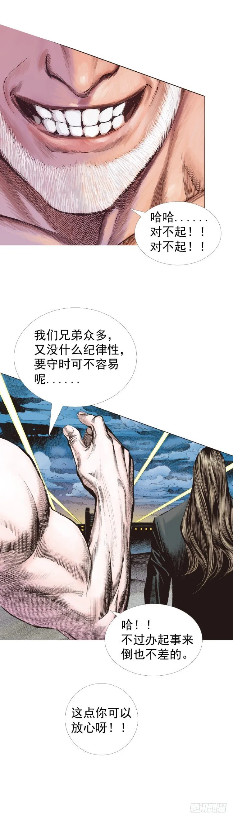 第232话：狂 第3页