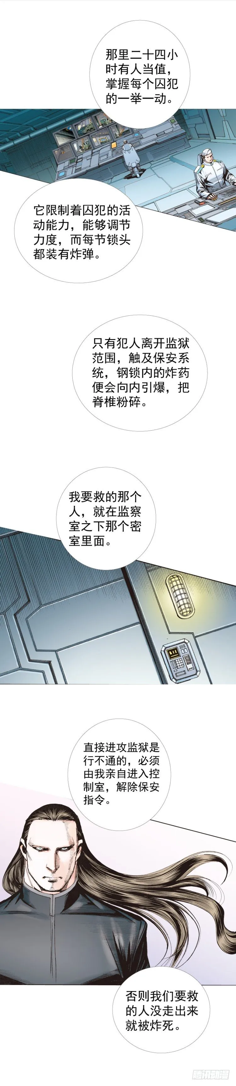 第232话：狂 第8页