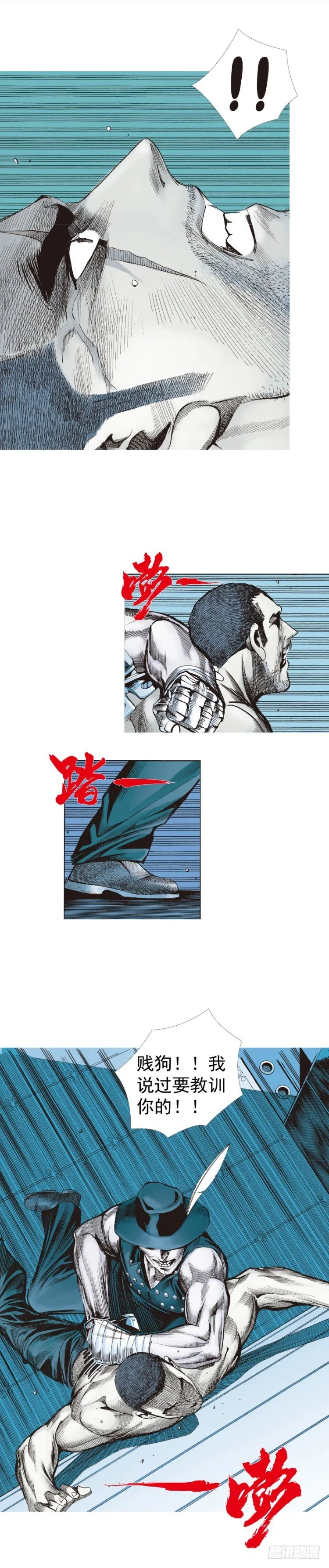 第232话：狂 第16页