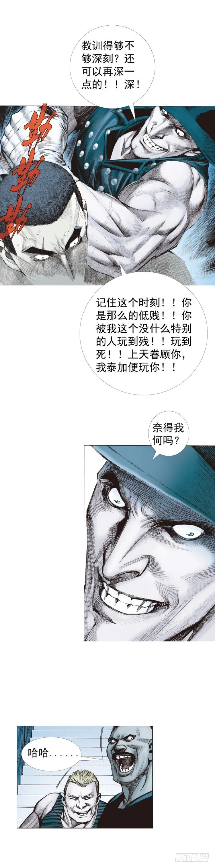 第232话：狂 第17页