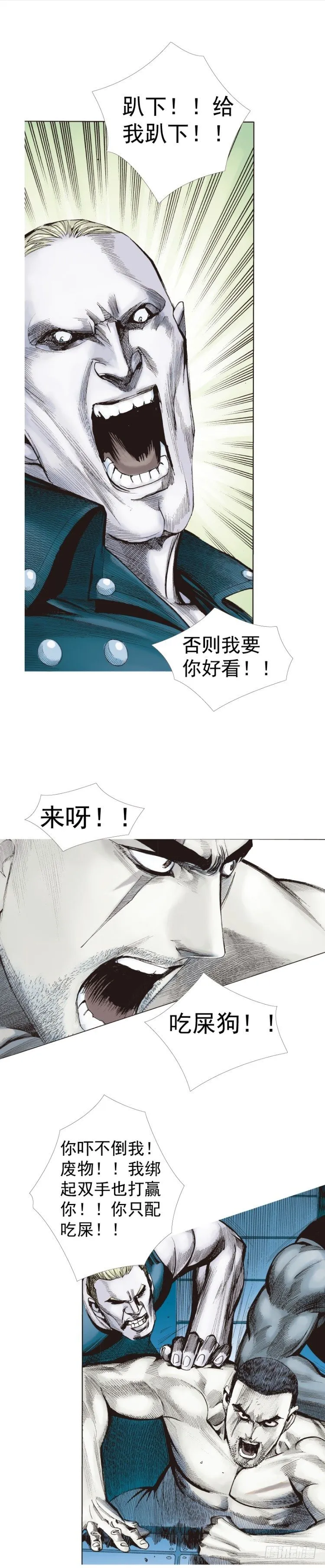 第232话：狂 第27页