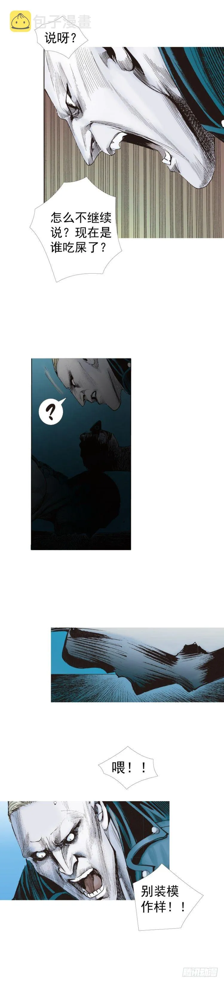 第232话：狂 第29页
