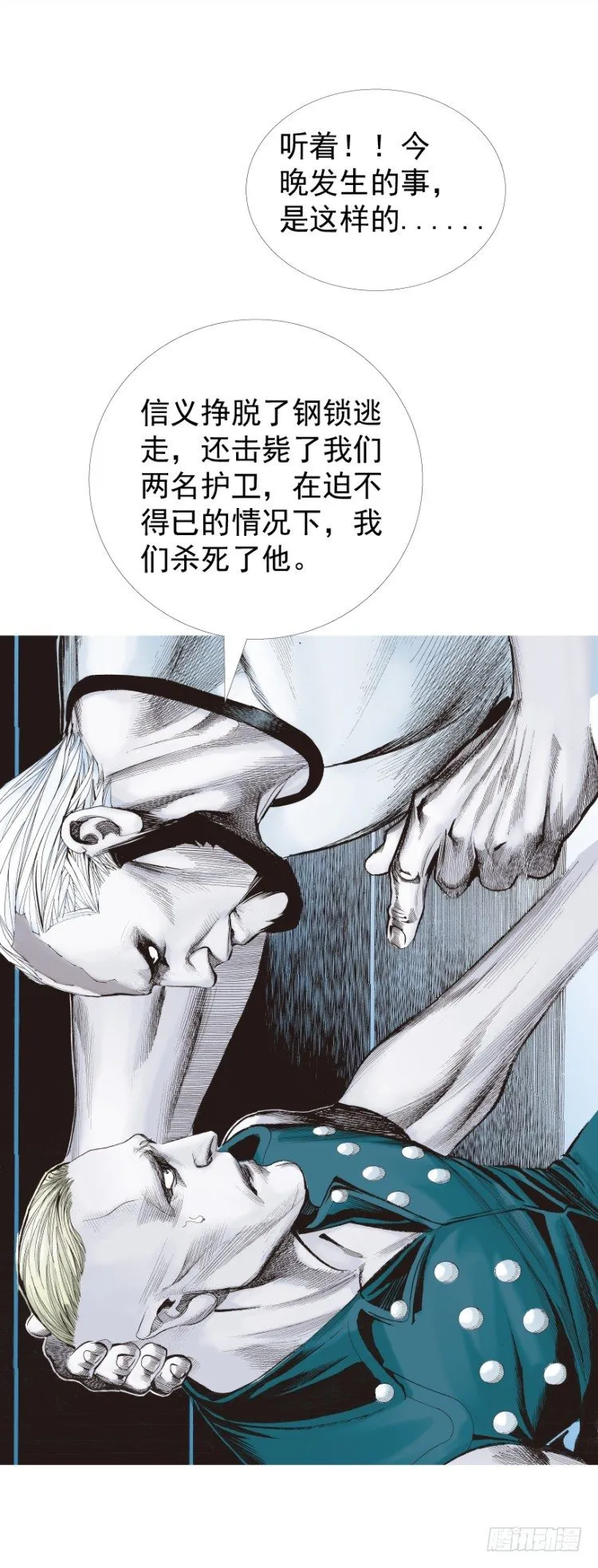 第232话：狂 第40页