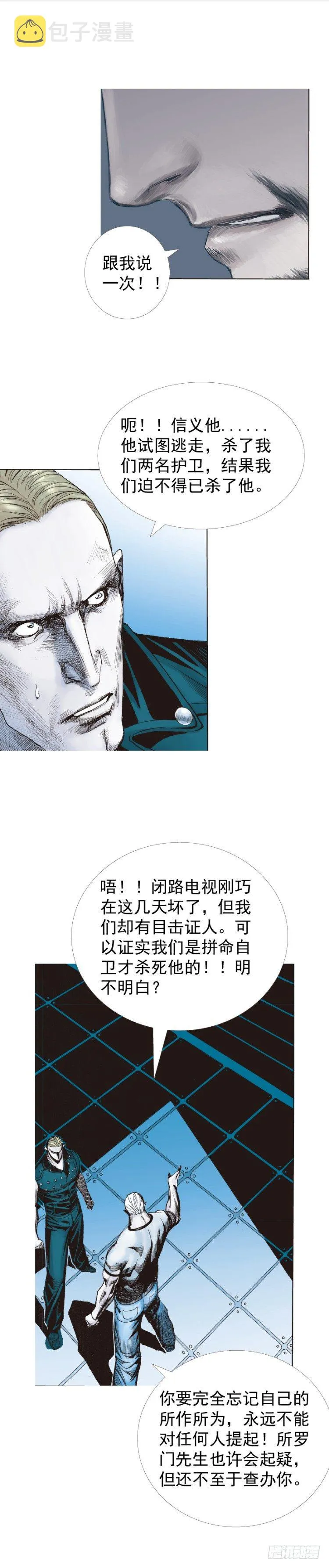 第232话：狂 第41页
