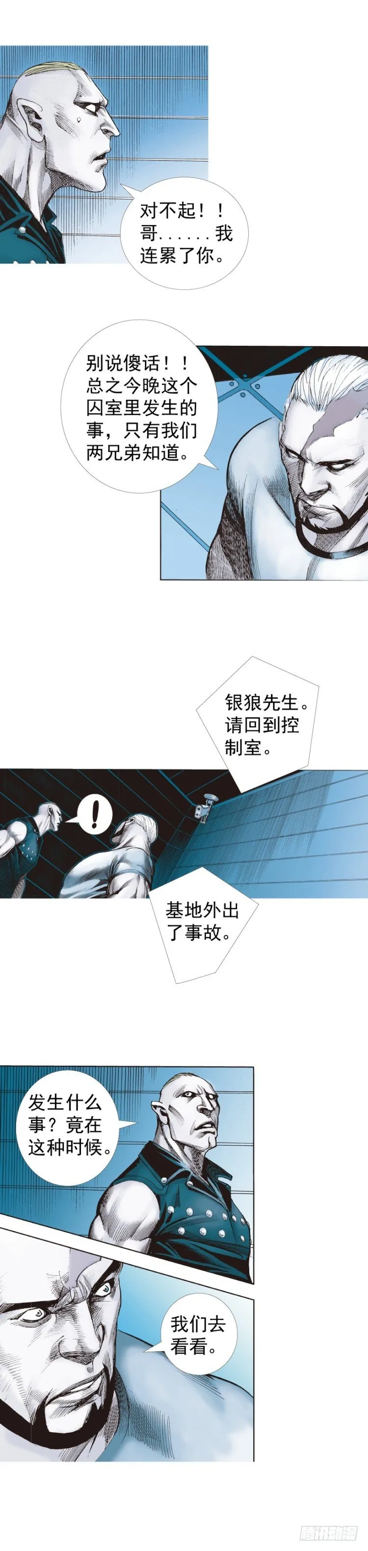 第232话：狂 第42页