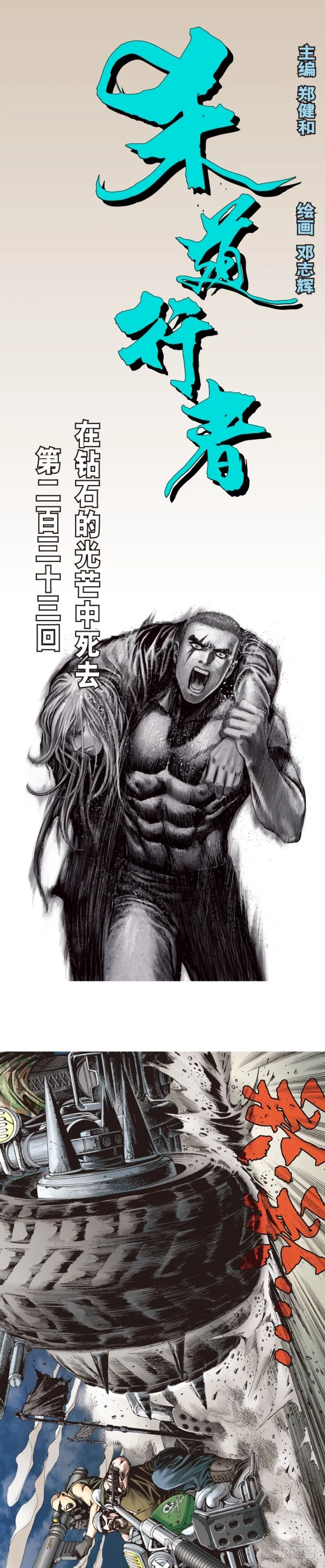 第233话：在钻油台的光芒中死去 第1页