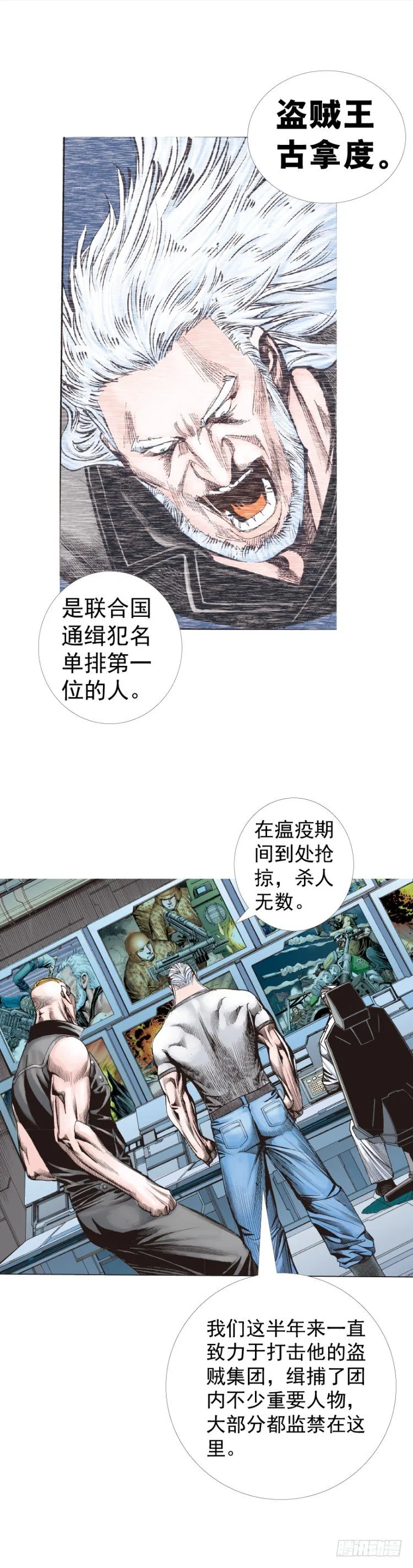 第233话：在钻油台的光芒中死去 第4页