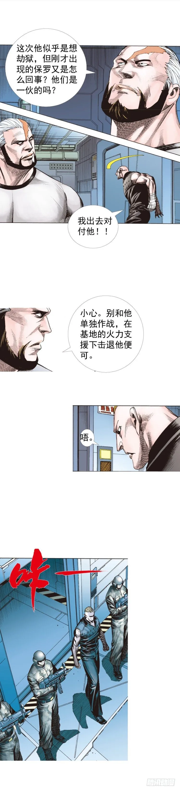 第233话：在钻油台的光芒中死去 第5页