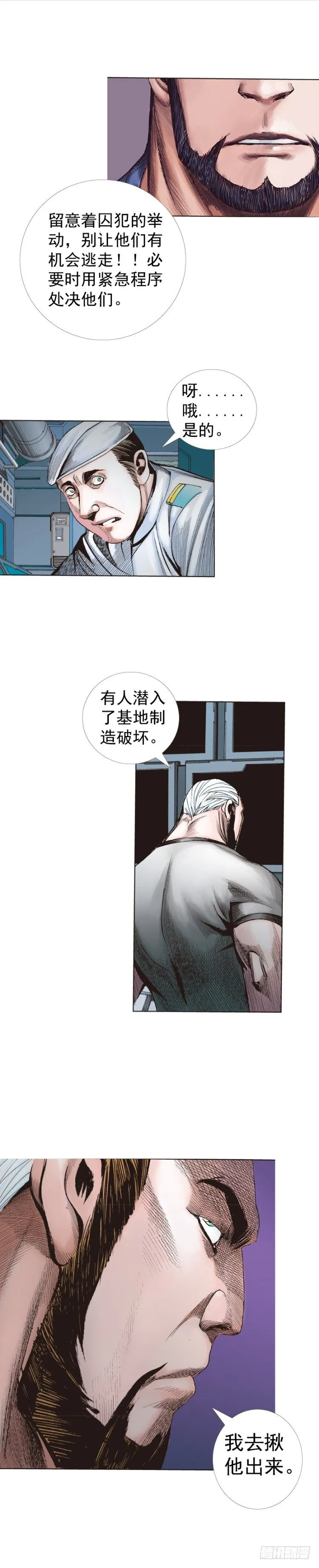 第233话：在钻油台的光芒中死去 第13页