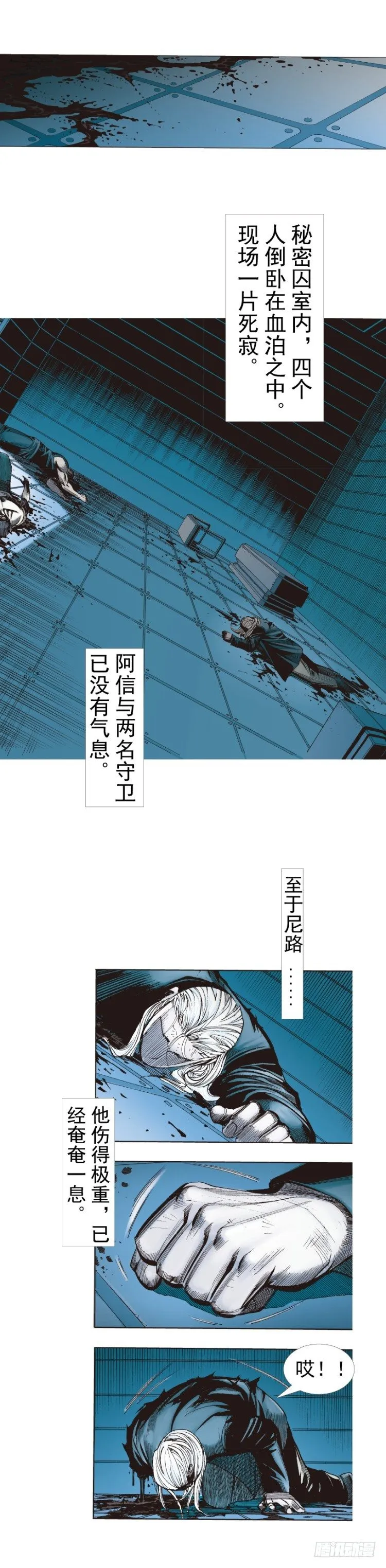 第233话：在钻油台的光芒中死去 第14页