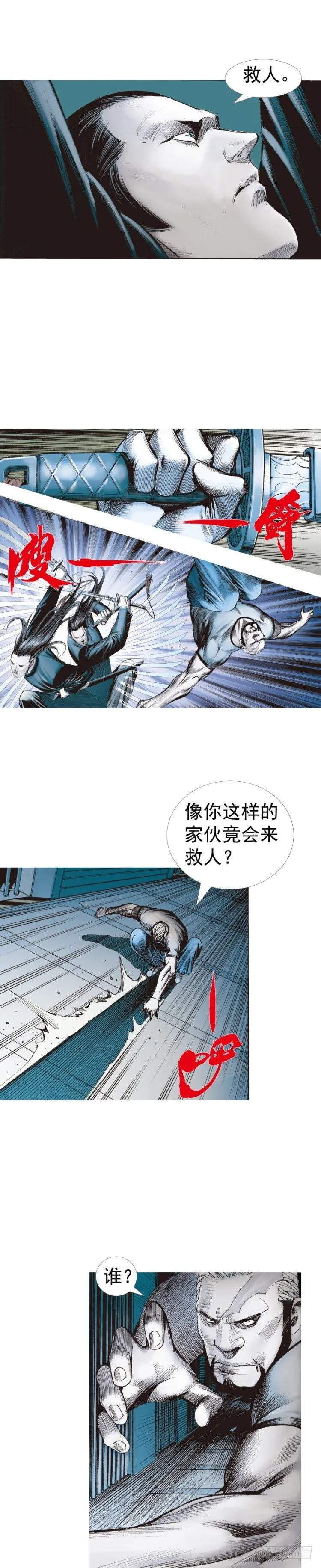 第233话：在钻油台的光芒中死去 第36页