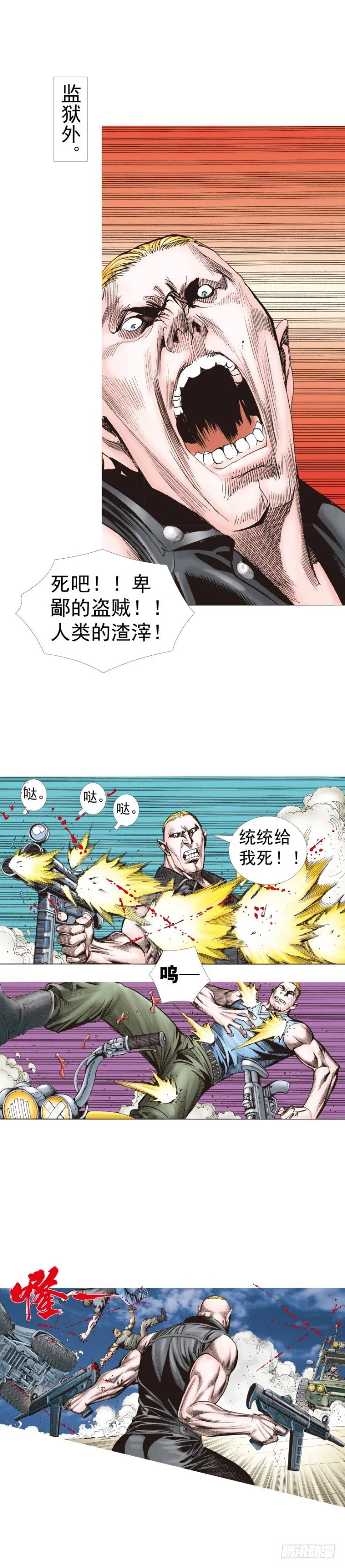 第233话：在钻油台的光芒中死去 第40页