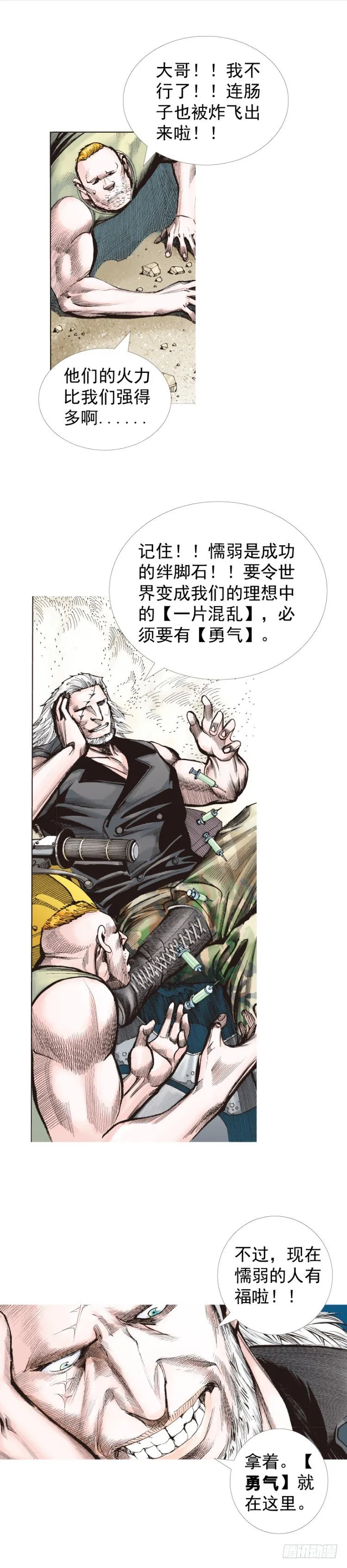 第233话：在钻油台的光芒中死去 第43页