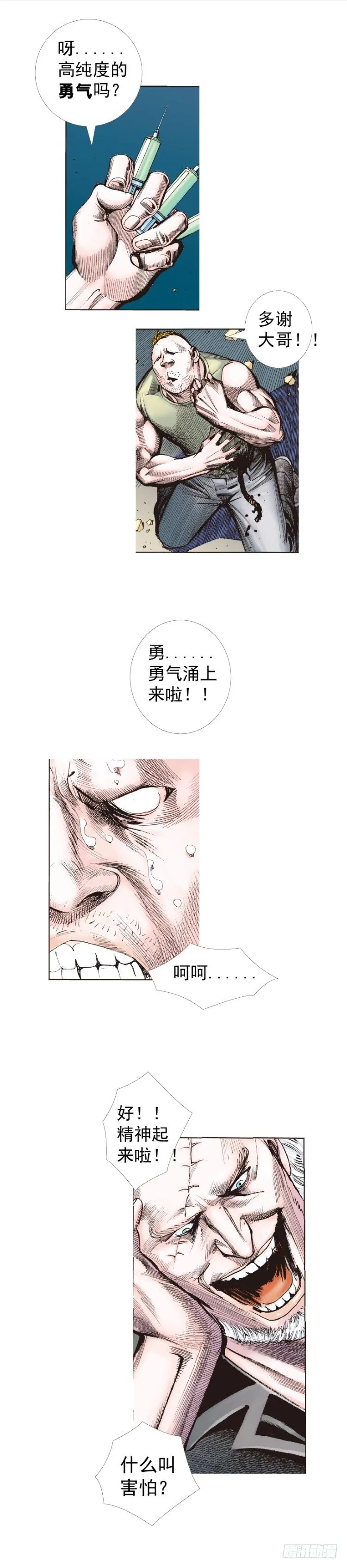 第233话：在钻油台的光芒中死去 第44页