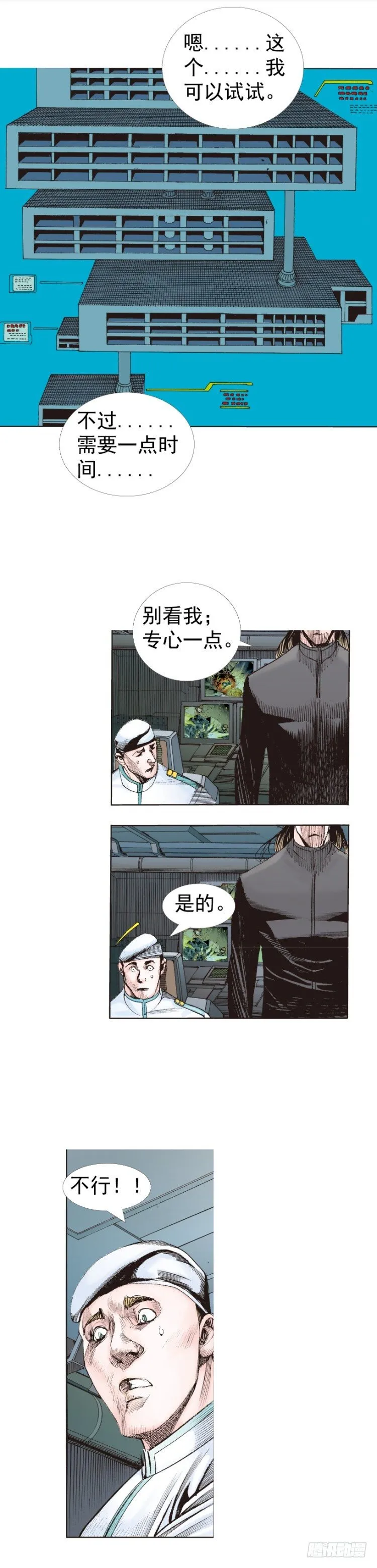 第233话：在钻油台的光芒中死去 第66页
