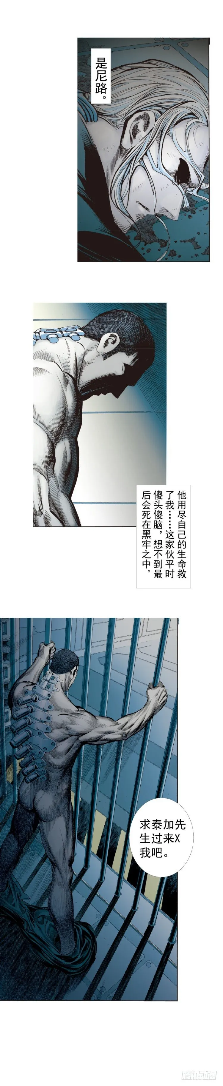 第234话：暴动 第2页