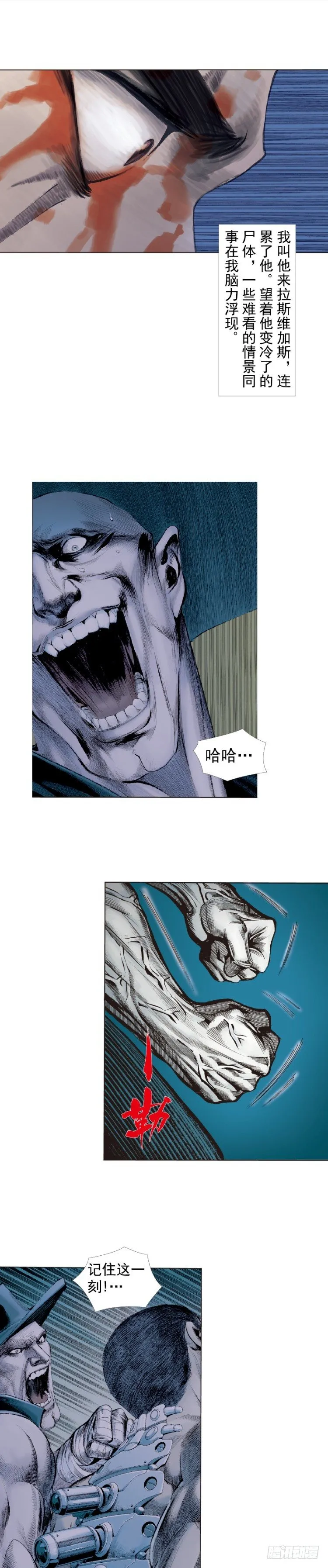 第234话：暴动 第3页