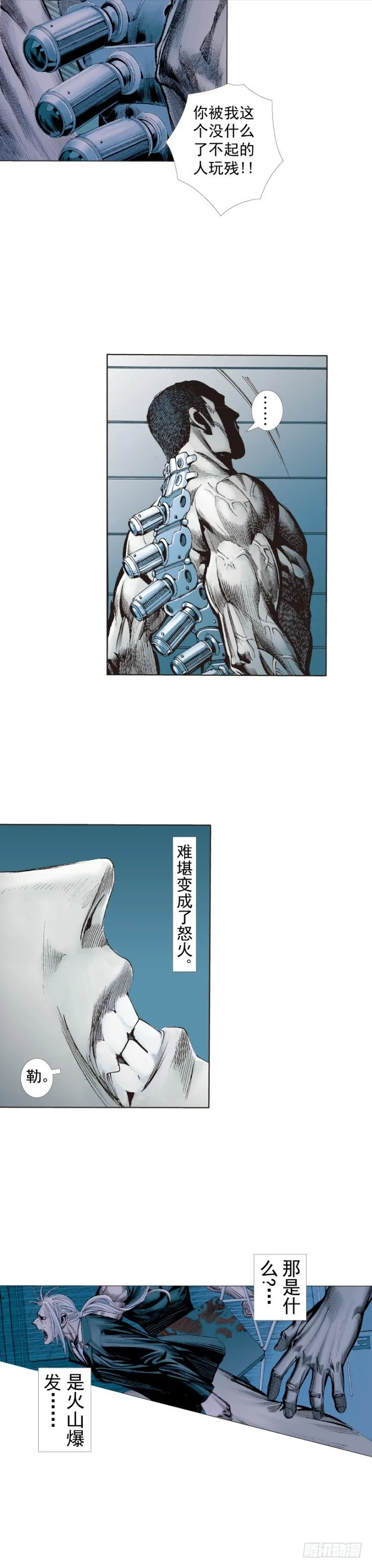 第234话：暴动 第4页