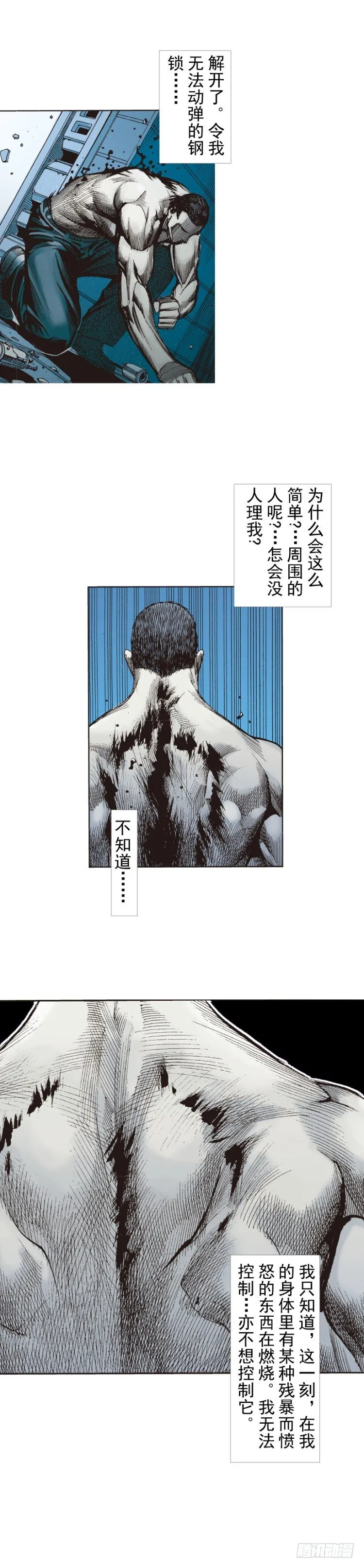 第234话：暴动 第8页