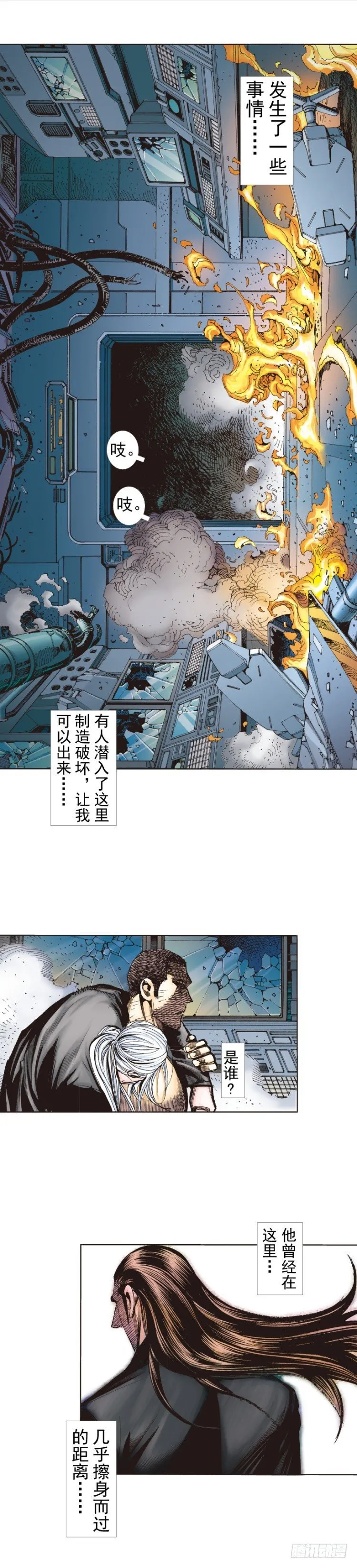 第234话：暴动 第15页