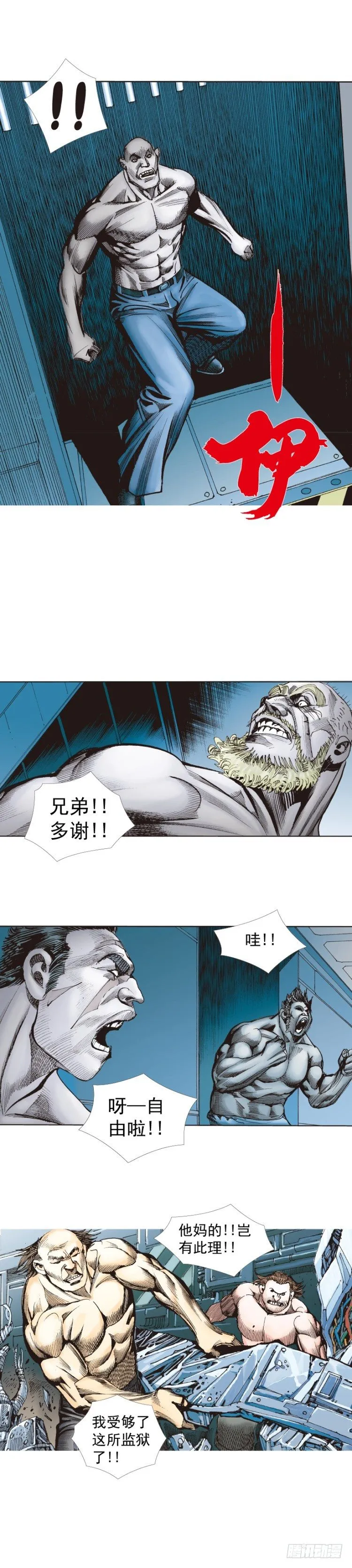 第234话：暴动 第21页