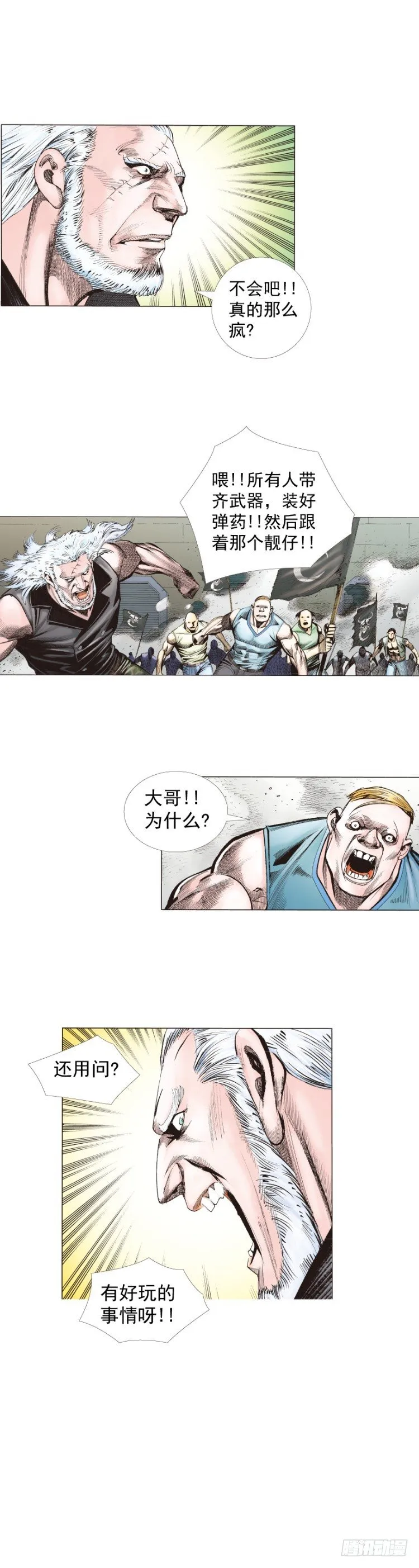 第234话：暴动 第56页