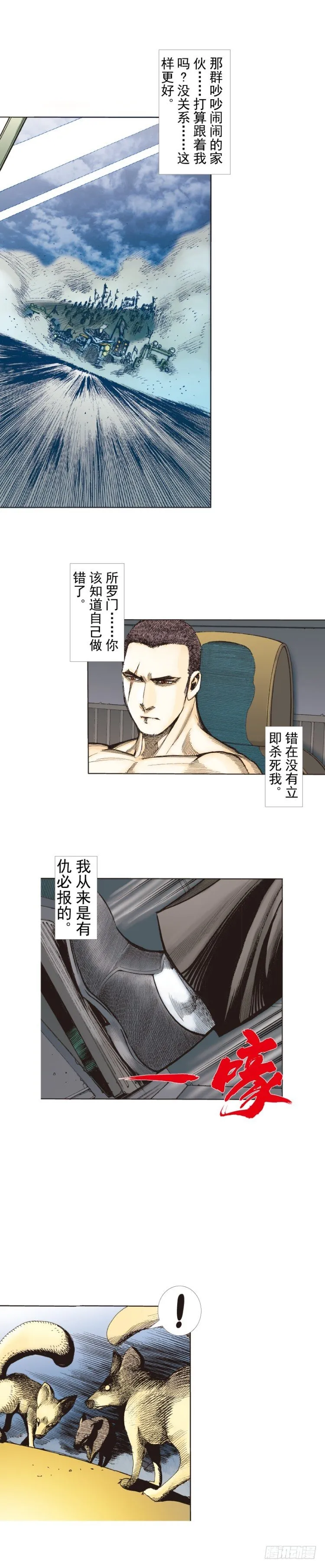 第234话：暴动 第59页
