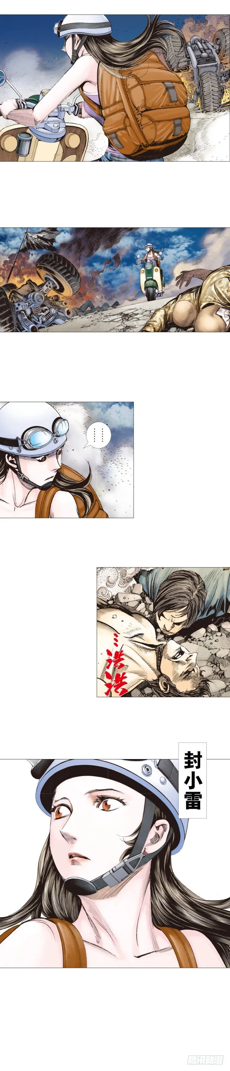 第235话：咆哮的狂龙 第2页