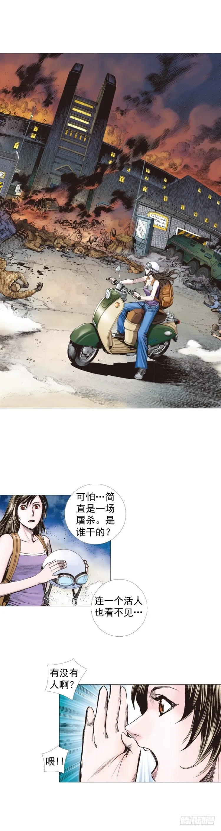 第235话：咆哮的狂龙 第3页