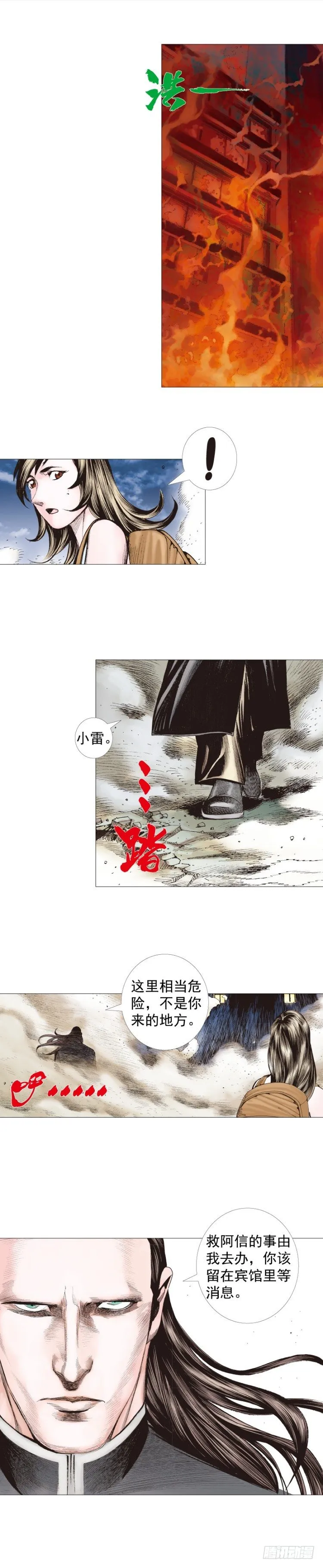 第235话：咆哮的狂龙 第4页