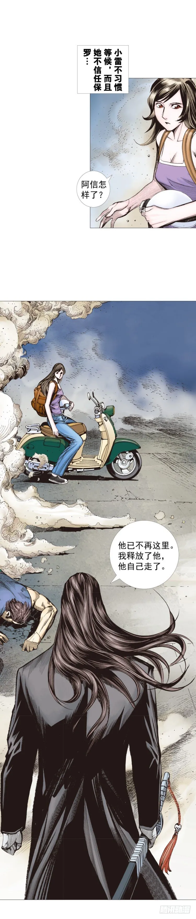 第235话：咆哮的狂龙 第5页