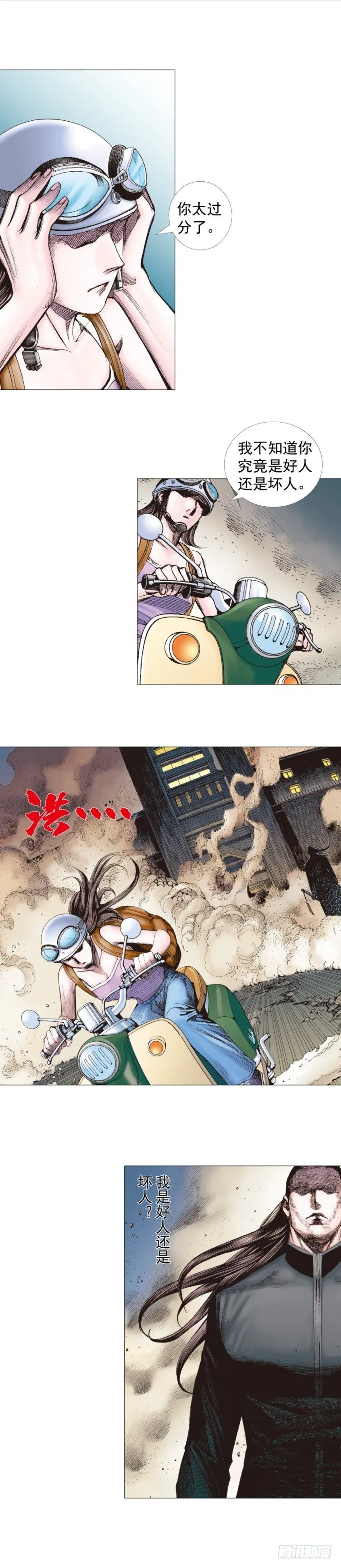 第235话：咆哮的狂龙 第8页